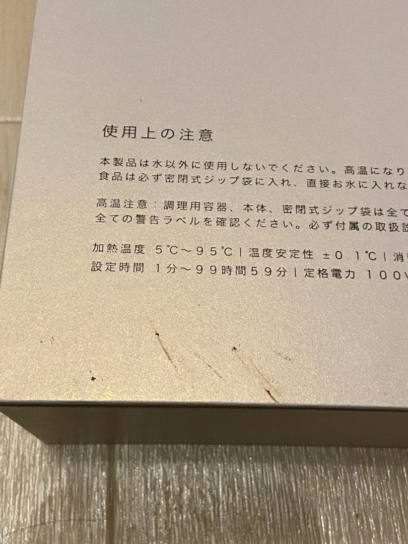 BONIQ 2.0 低温調理器　新品未使用※箱汚れ有