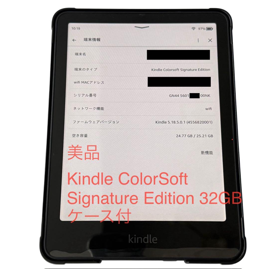 美品Kindle ColorSoft Signature Edition32GB