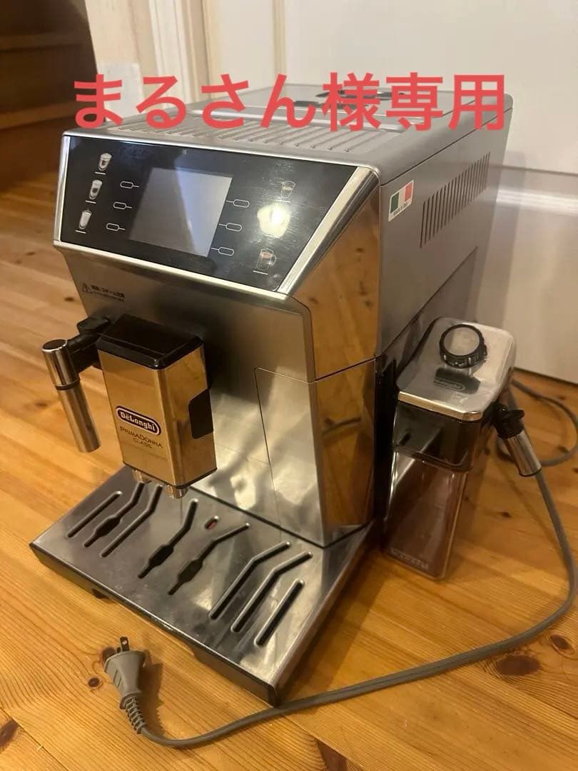 DeLonghi デロンギ プリマドンナクラス 全自動コーヒーマシン