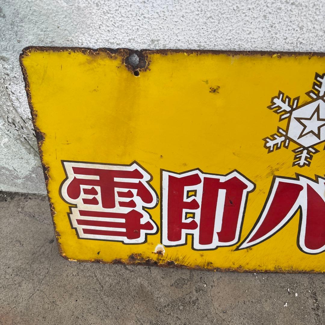 レトロ 雪印バター 琺瑯看板 ホーロー看板