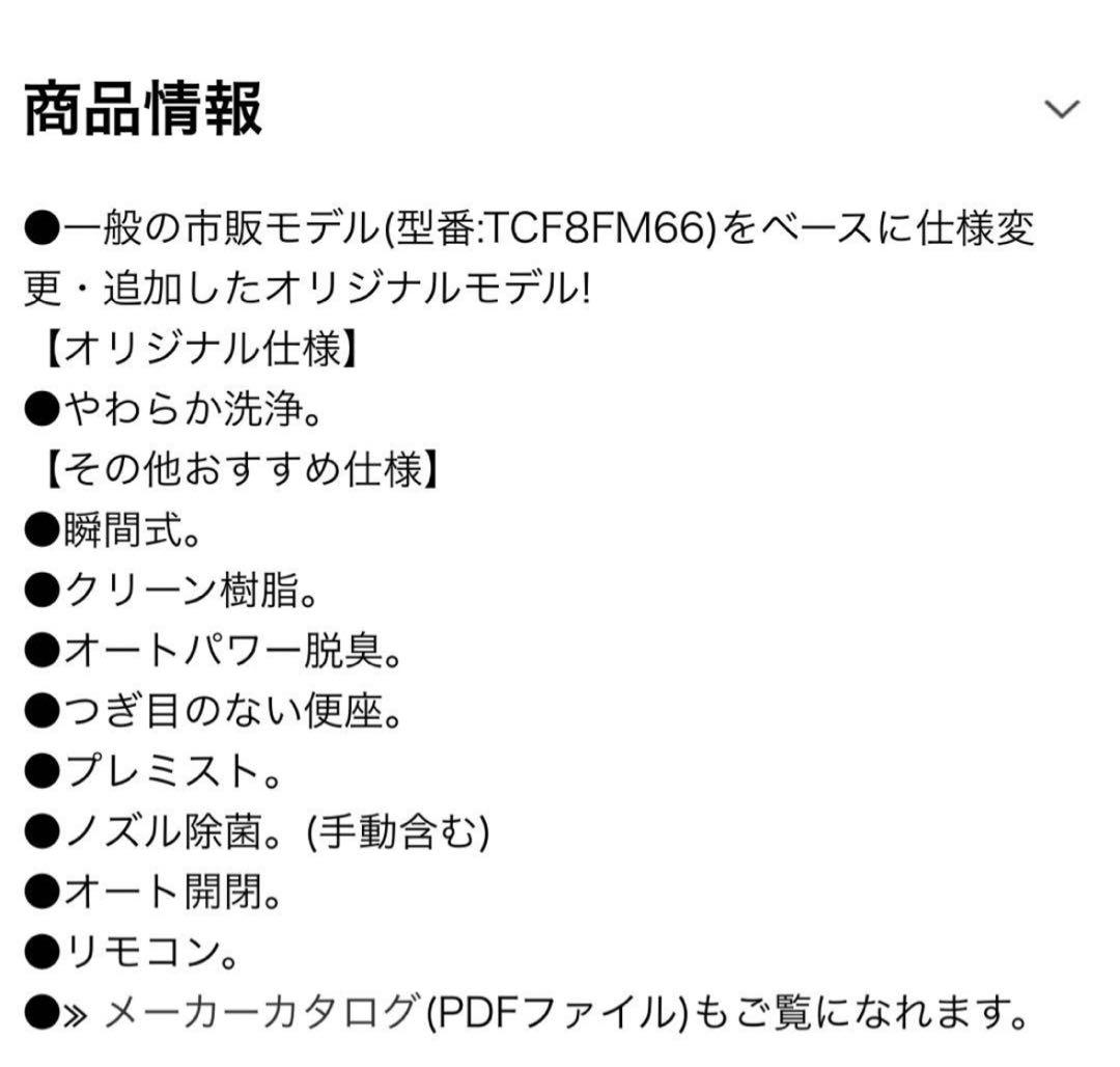 TOTOウオシュレットTCF8E568