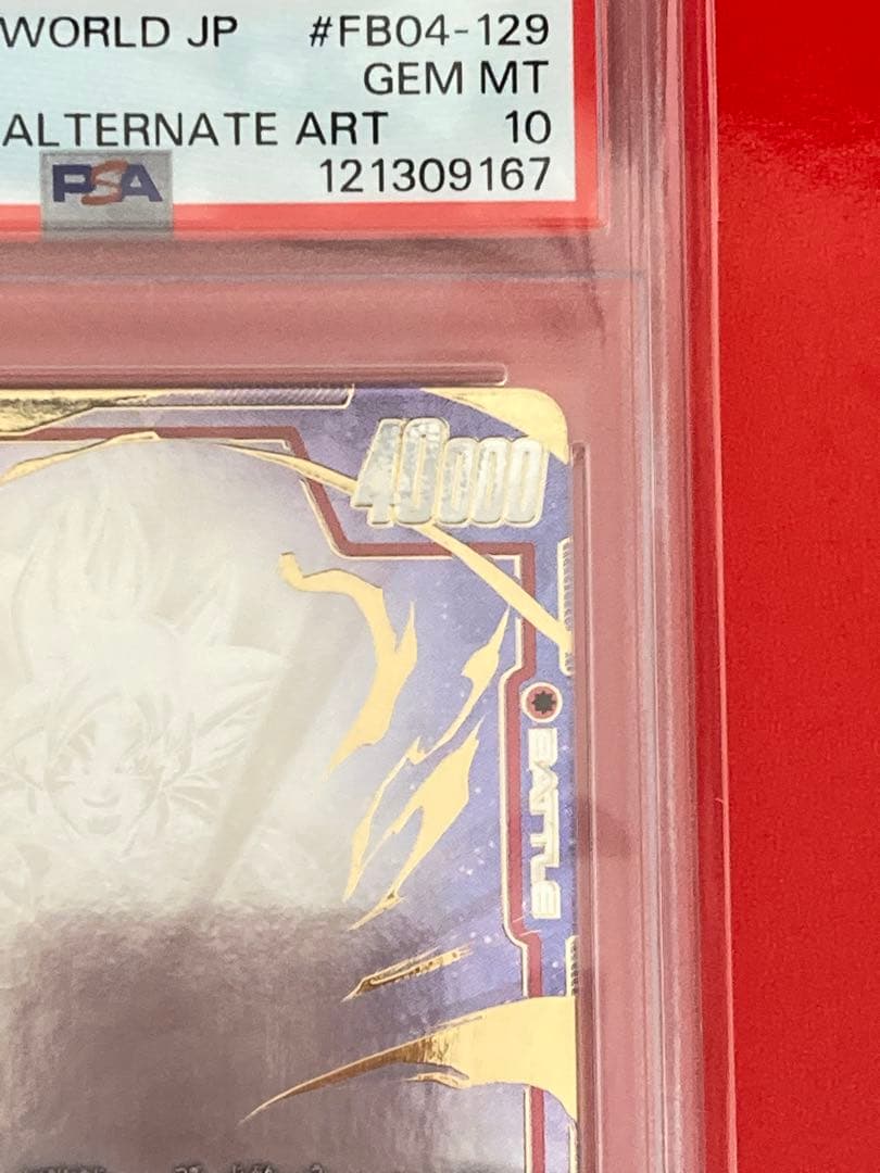 PSA10 ドラゴンボール フュージョン 孫悟空 FB04-129 SCR