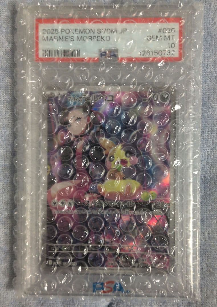 PSA10 マリィのモルペコ AR sv0M 020/019