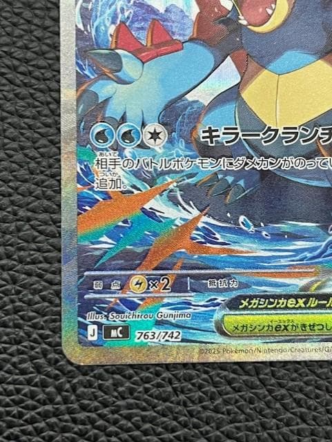 【未使用美品】メガオーダイルex (mC 763/742) SAR仕様