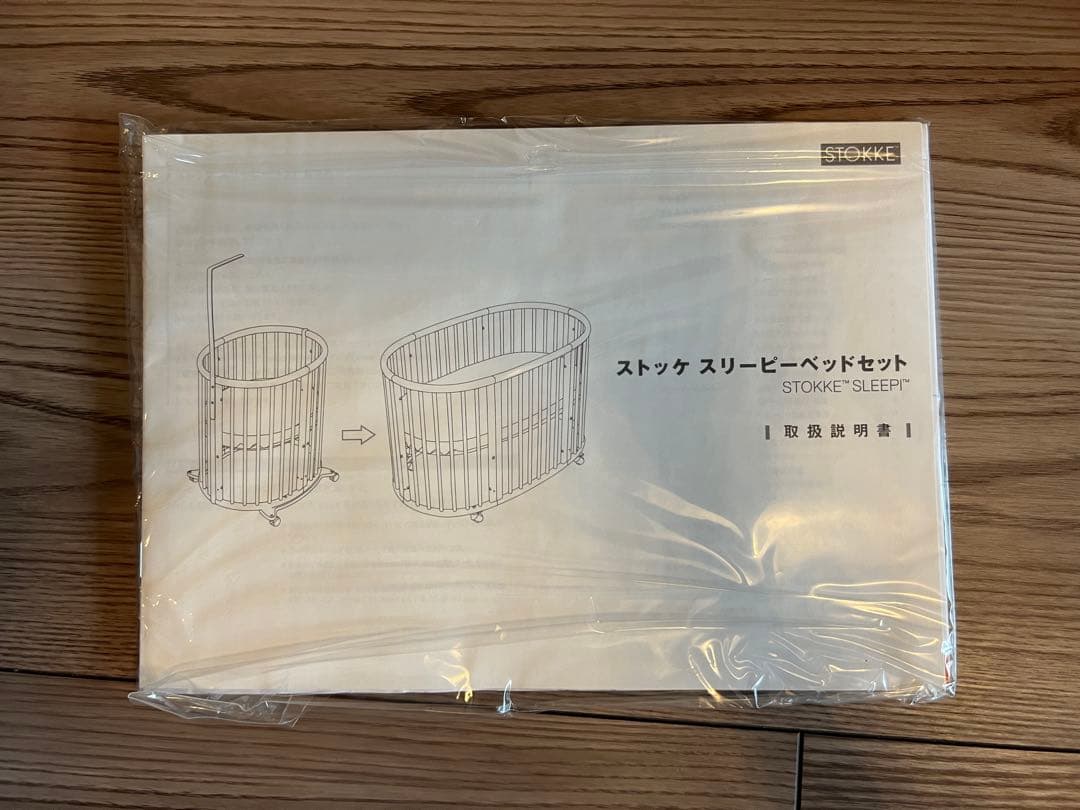 ストッケ ベビーベッド