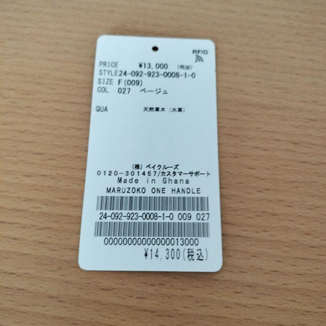 7/31まで【plage】MARUZOKO ONE HANDLE バッグ