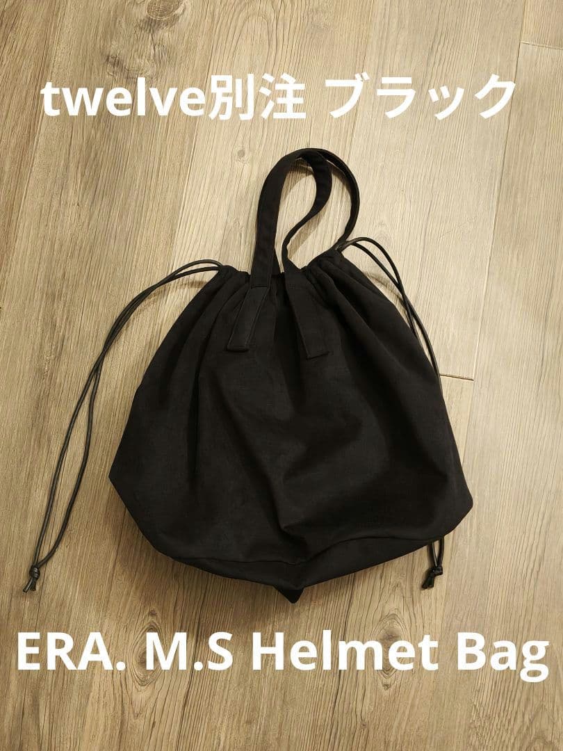 未使用 ERA. イーラ twelve 別注 M.S Helmet Bag 黒