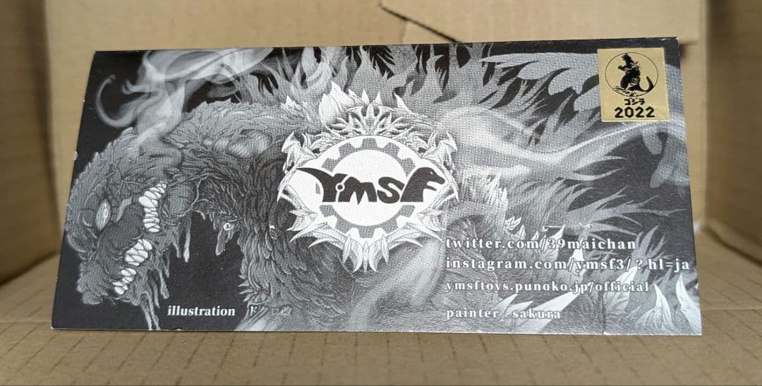 Y・MSF チビスタイル キンゴジ　ゴジラ　ソフビ