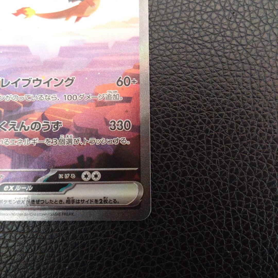 リザードンex　SAR