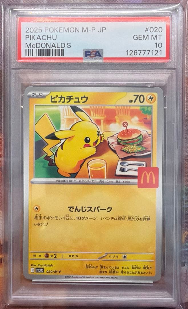 【PSA10】マクドナルド プロモ ピカチュウ