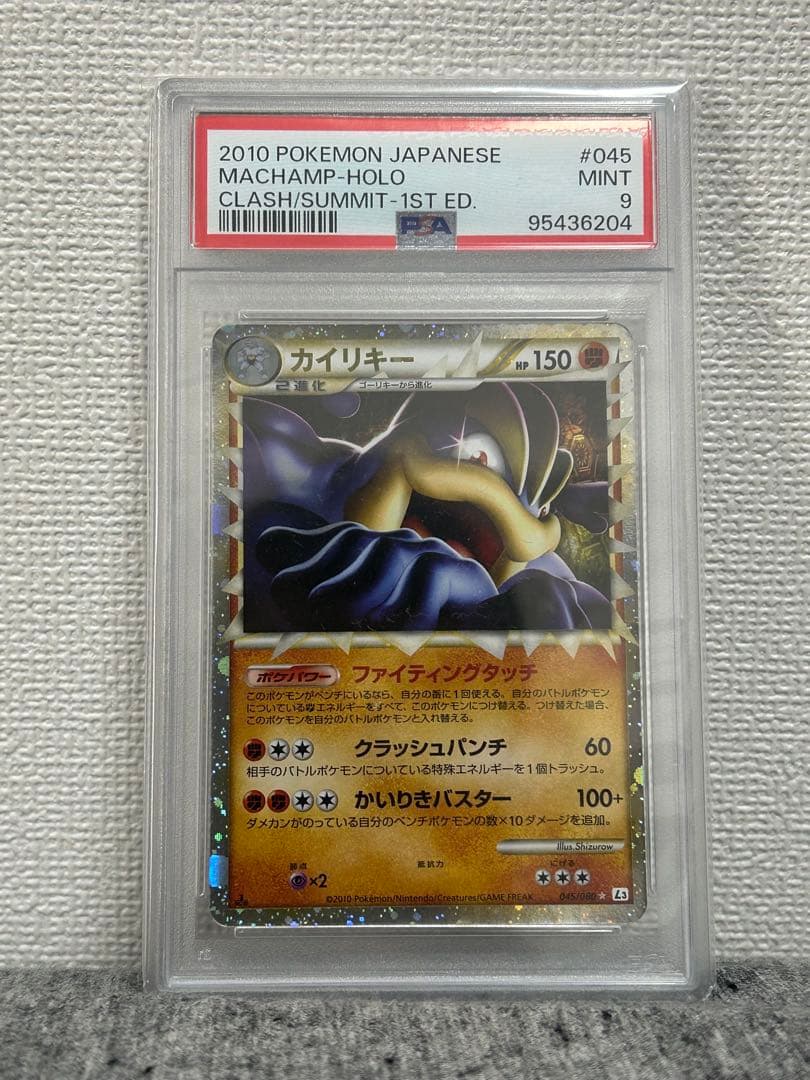 カイリキー　レジェンド　PSA9