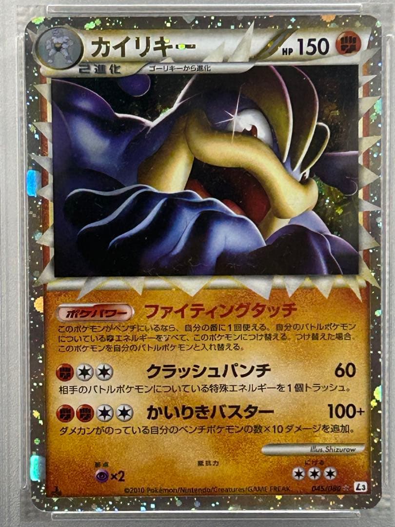 カイリキー　レジェンド　PSA9