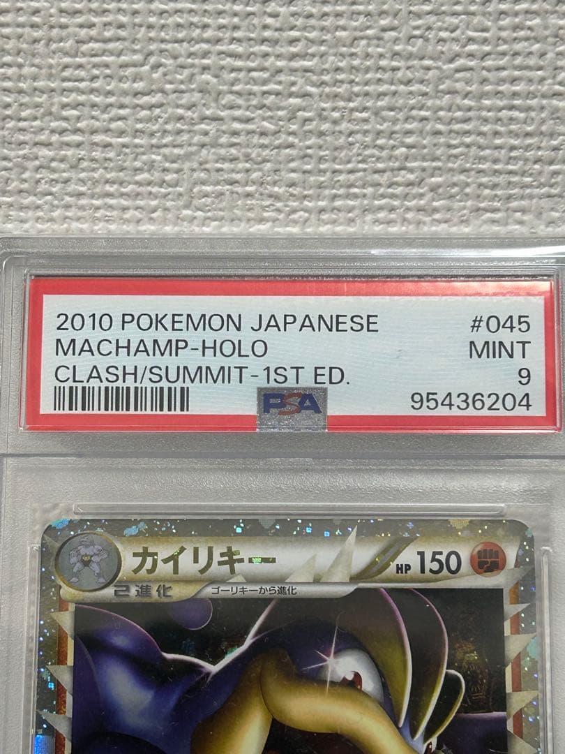カイリキー　レジェンド　PSA9