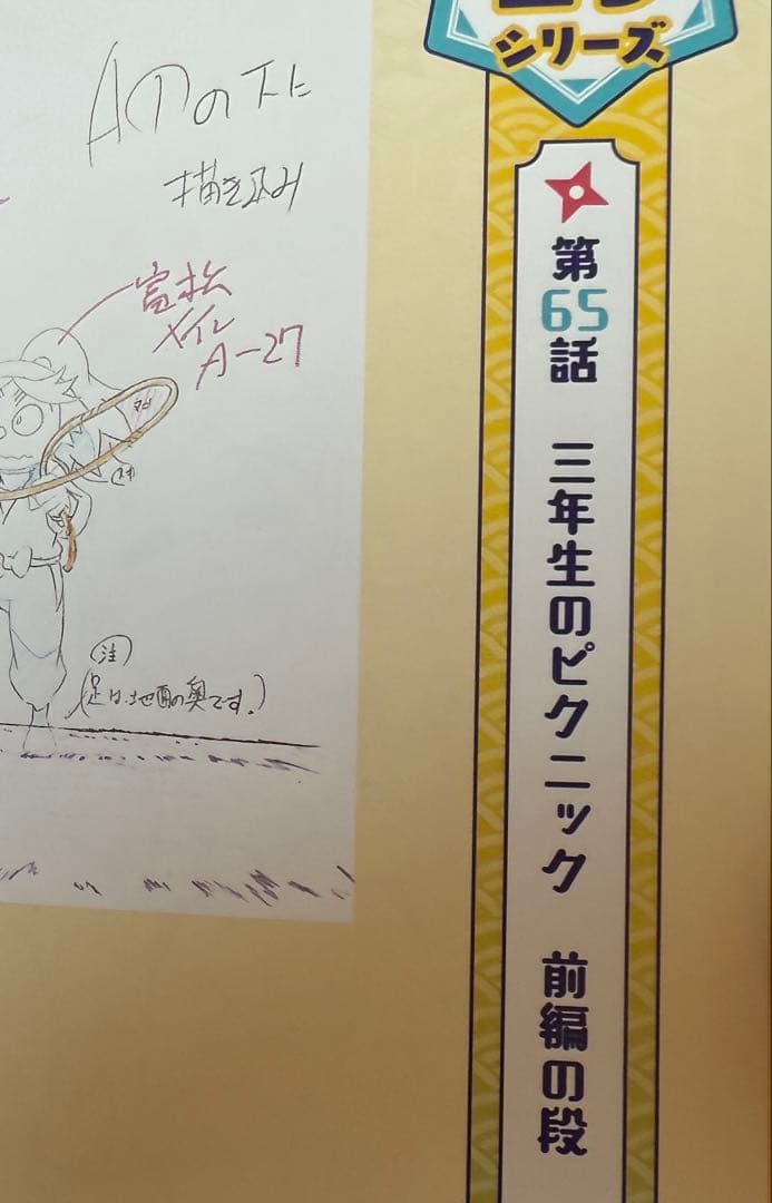 忍たま乱太郎 原画展 図録 〜アニメ放送30年ありがとうの段〜