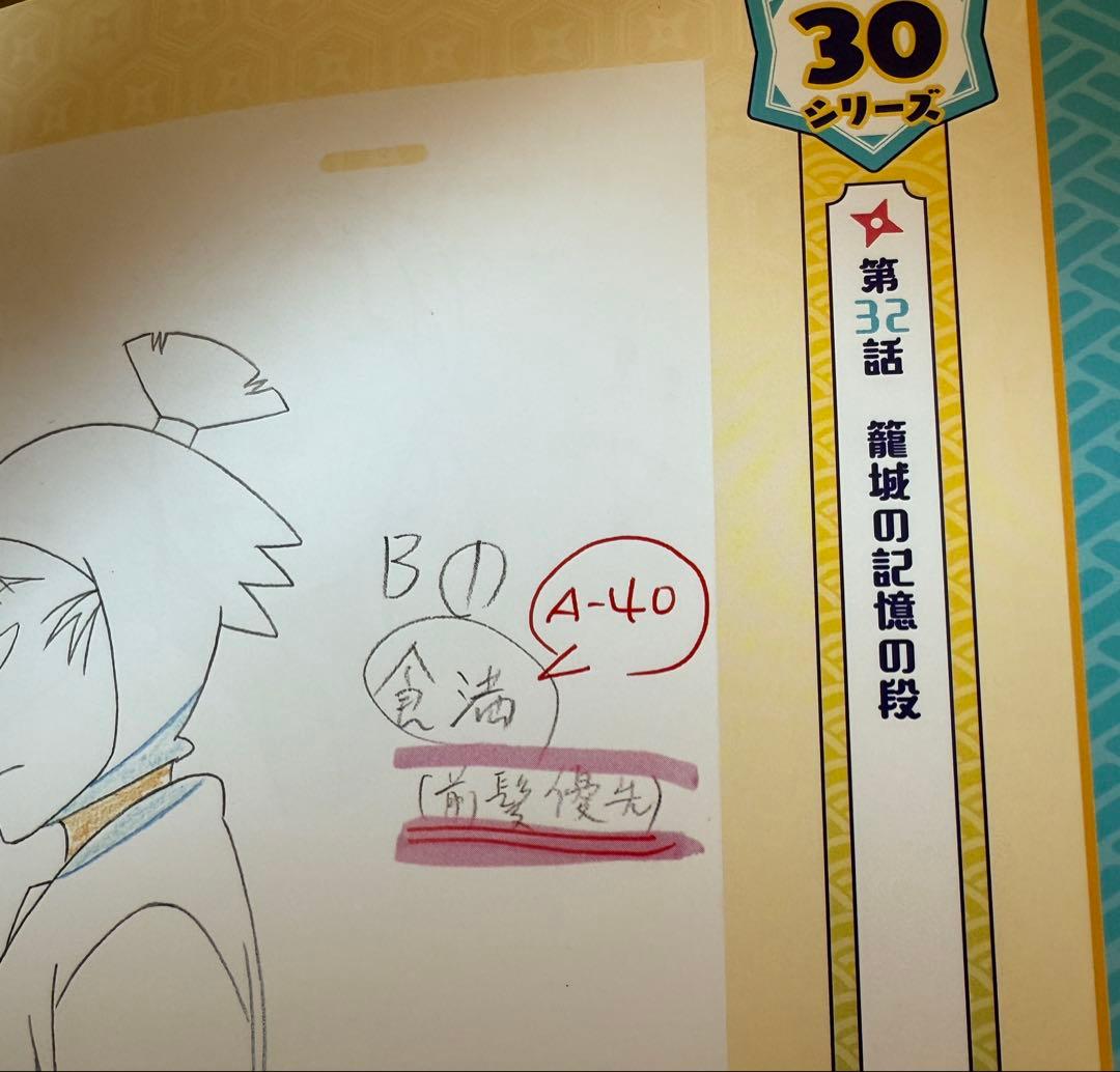 忍たま乱太郎 原画展 図録 〜アニメ放送30年ありがとうの段〜