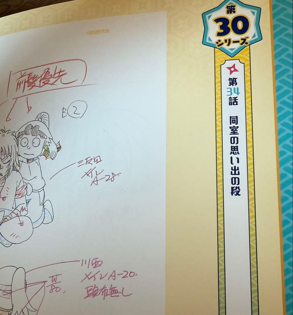 忍たま乱太郎 原画展 図録 〜アニメ放送30年ありがとうの段〜