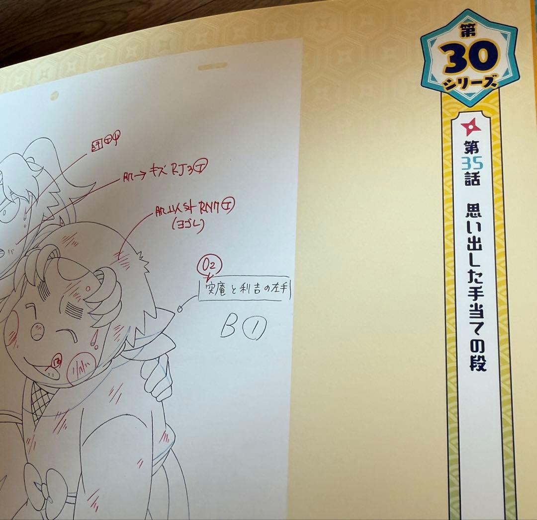 忍たま乱太郎 原画展 図録 〜アニメ放送30年ありがとうの段〜