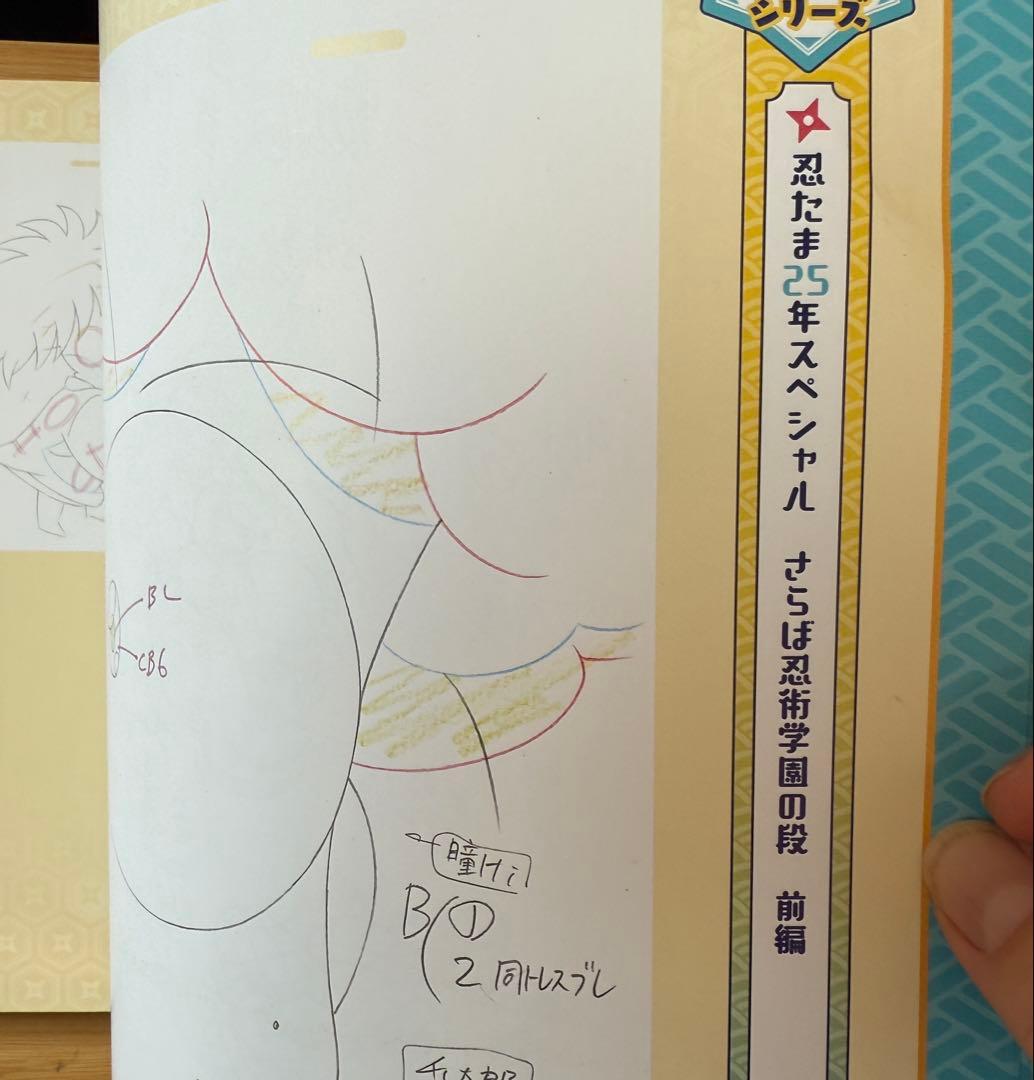 忍たま乱太郎 原画展 図録 〜アニメ放送30年ありがとうの段〜