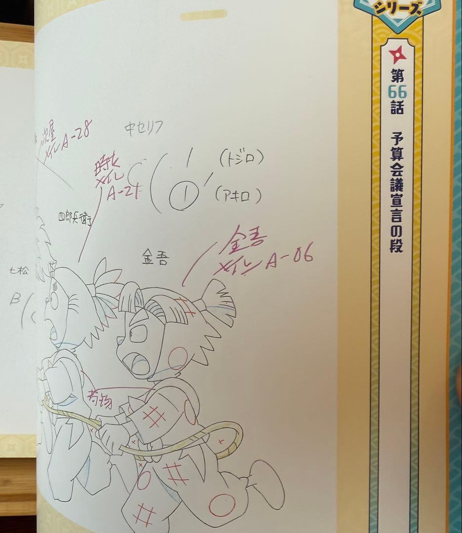 忍たま乱太郎 原画展 図録 〜アニメ放送30年ありがとうの段〜