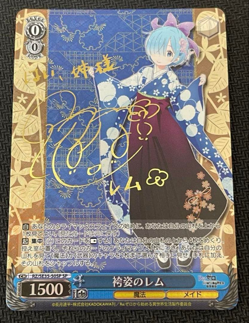 ヴァイスシュバルツ　リゼロ　SP　袴姿のレム　サイン
