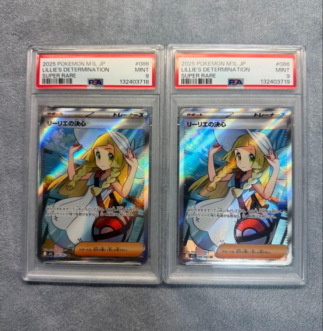 2連番 リーリエの決心SR PSA9 2枚