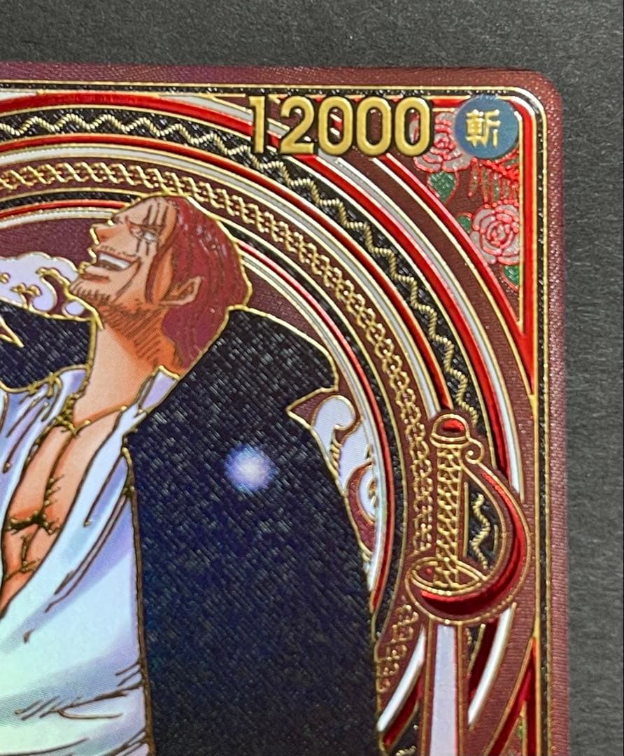 シャンクス　3周年SPカード　金　ワンピースカードゲーム　受け継がれる意思
