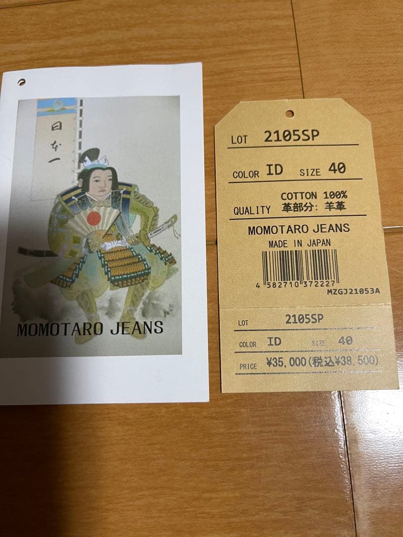 桃太郎JEANS 2105SP 出陣 デニムジャケット サイズ40 セットアップ