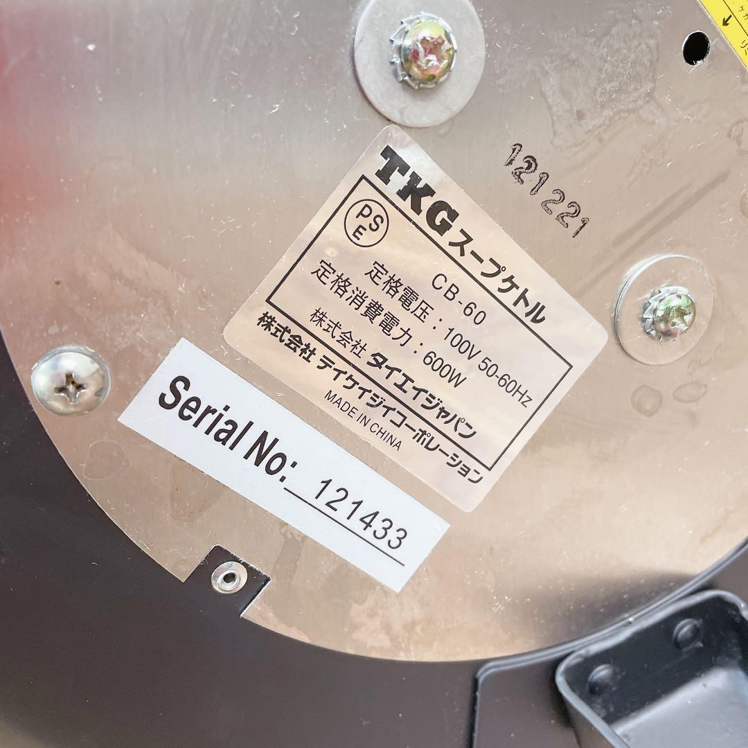 TKG 湯煎式　電気スープケトル　タイエイジャパン　　CB-60