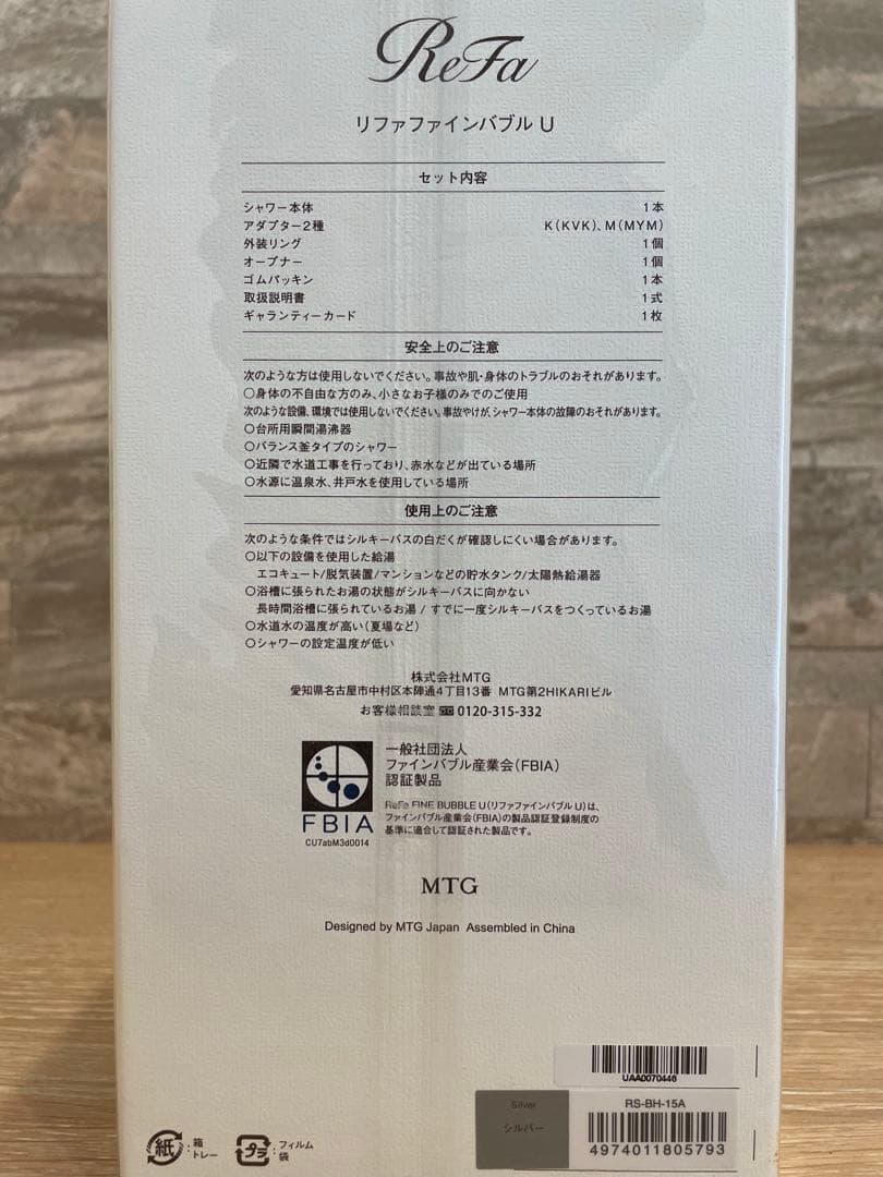 [新品未開封]ReFa FINE BUBBLE Uシルバー/リファシャワーヘッド