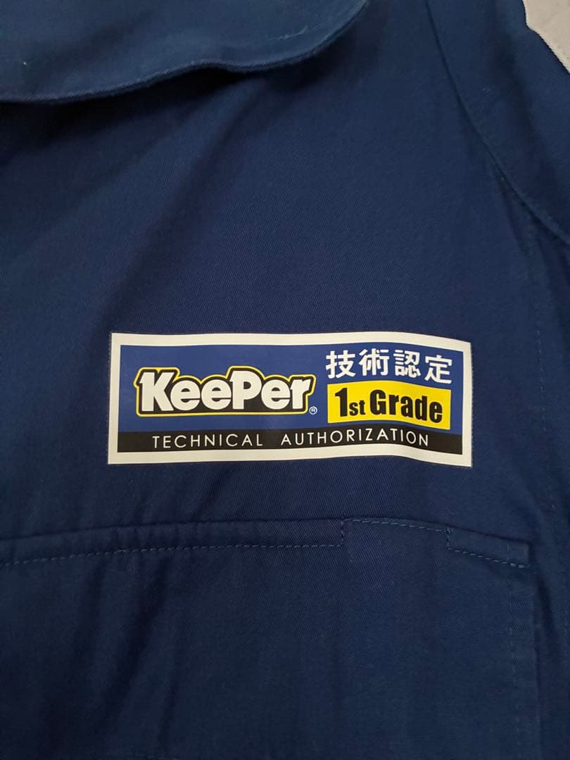KeePer 1級つなぎ
