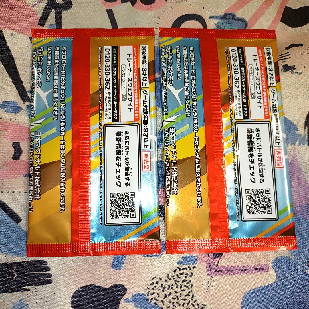 【新品、未開封】ポケモン マクドナルド限定 プロモカード 2パック②