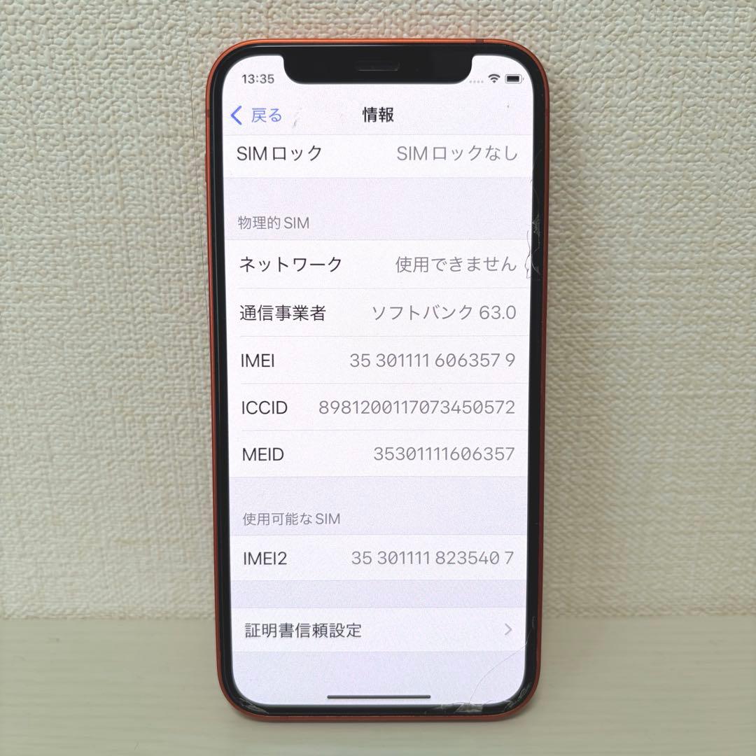 iPhone12 mini 本体 64GB SIMフリー レッド　初期化済み