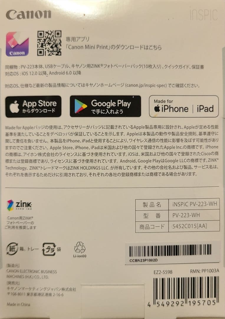 【本日限定】キヤノン Canon スマホ専用ミニフォトプリンター ホワイト