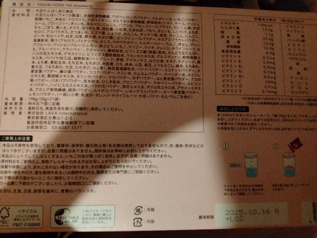 LAVAヨギーニフード100ストロベリー&フルーツミックス