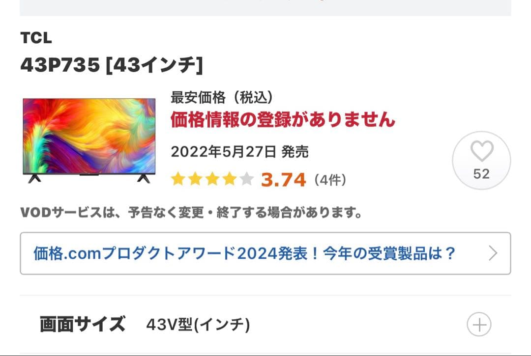 TCL テレビ 43インチ