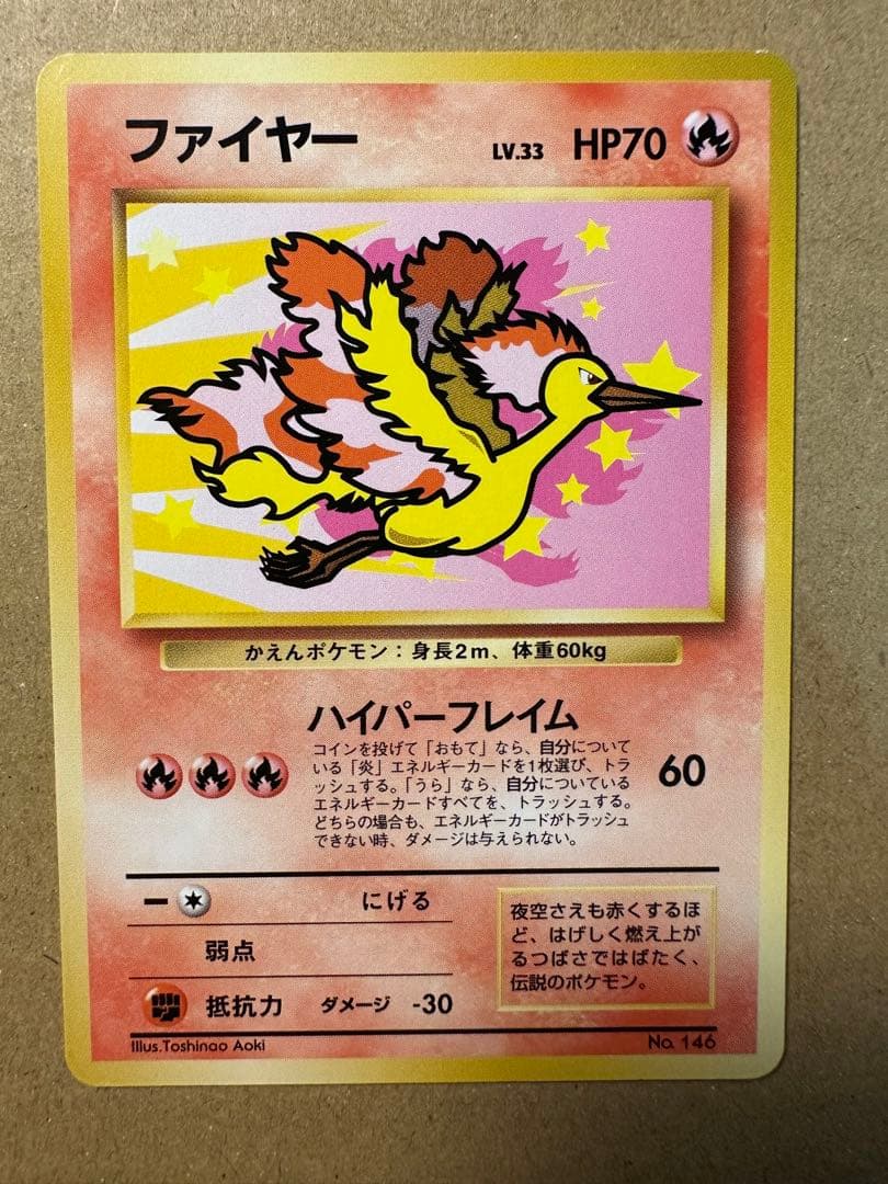 ポケモンカード 旧裏 プロモ サンダー ファイヤー フリーザー ANA