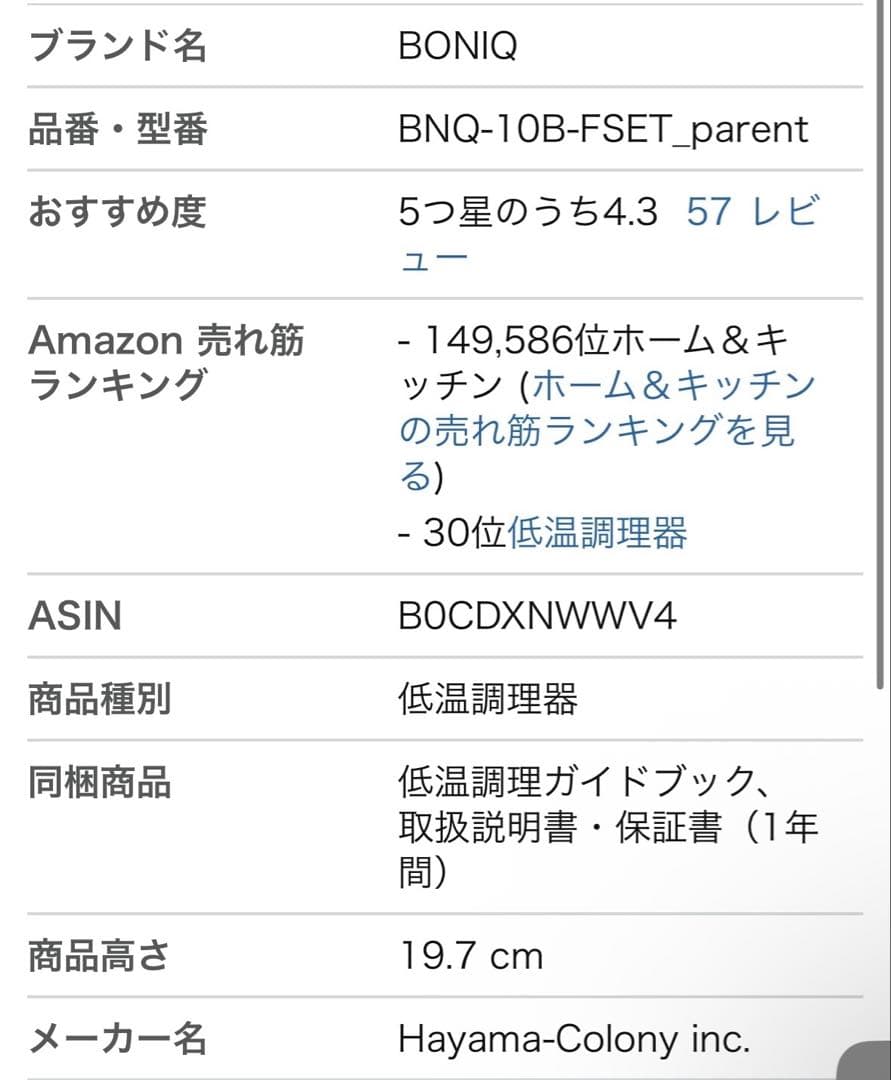 【美品】BONIQ2.0 7L スターターセット ホワイト