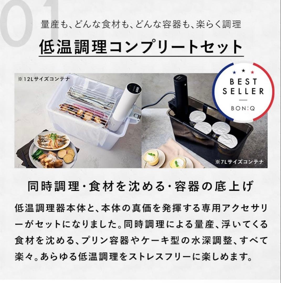 【美品】BONIQ2.0 7L スターターセット ホワイト