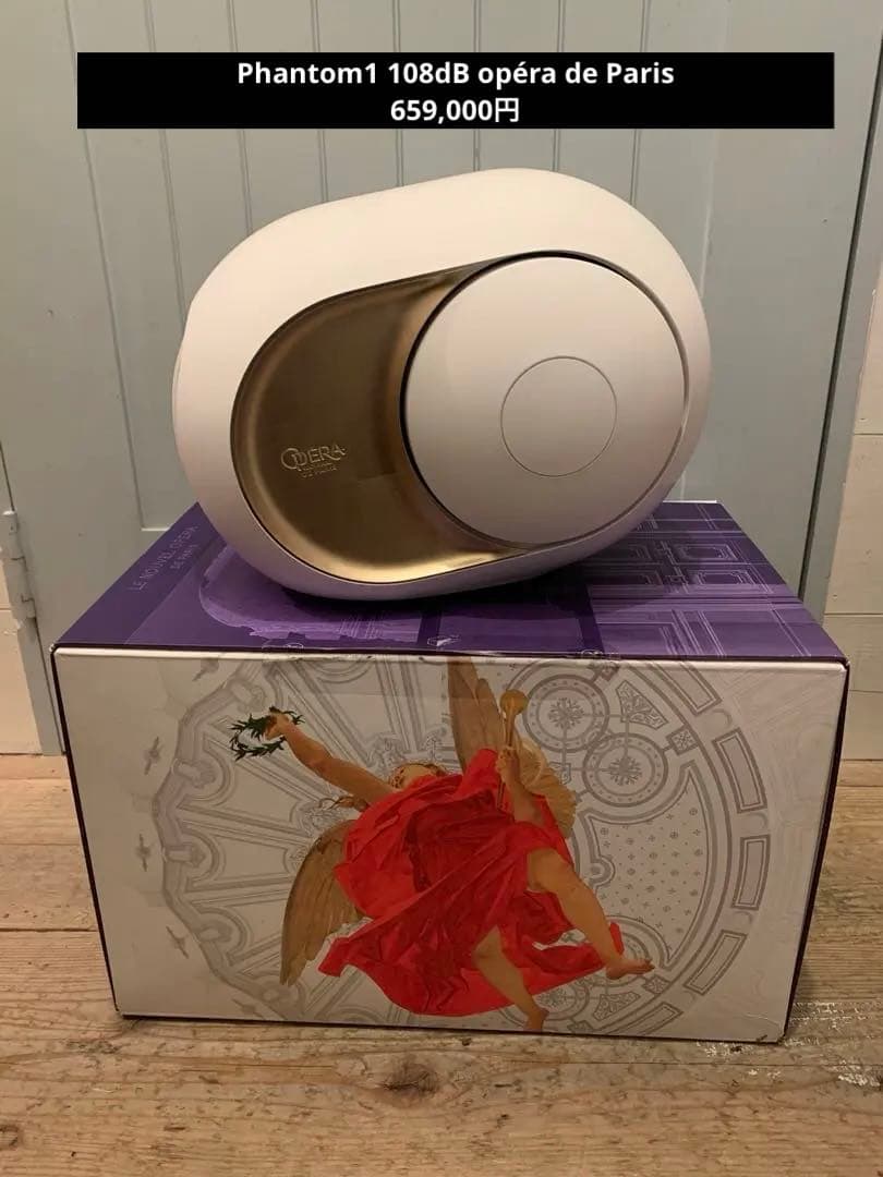 1/30までdevialet Phantom1 108dB opéra オペラ