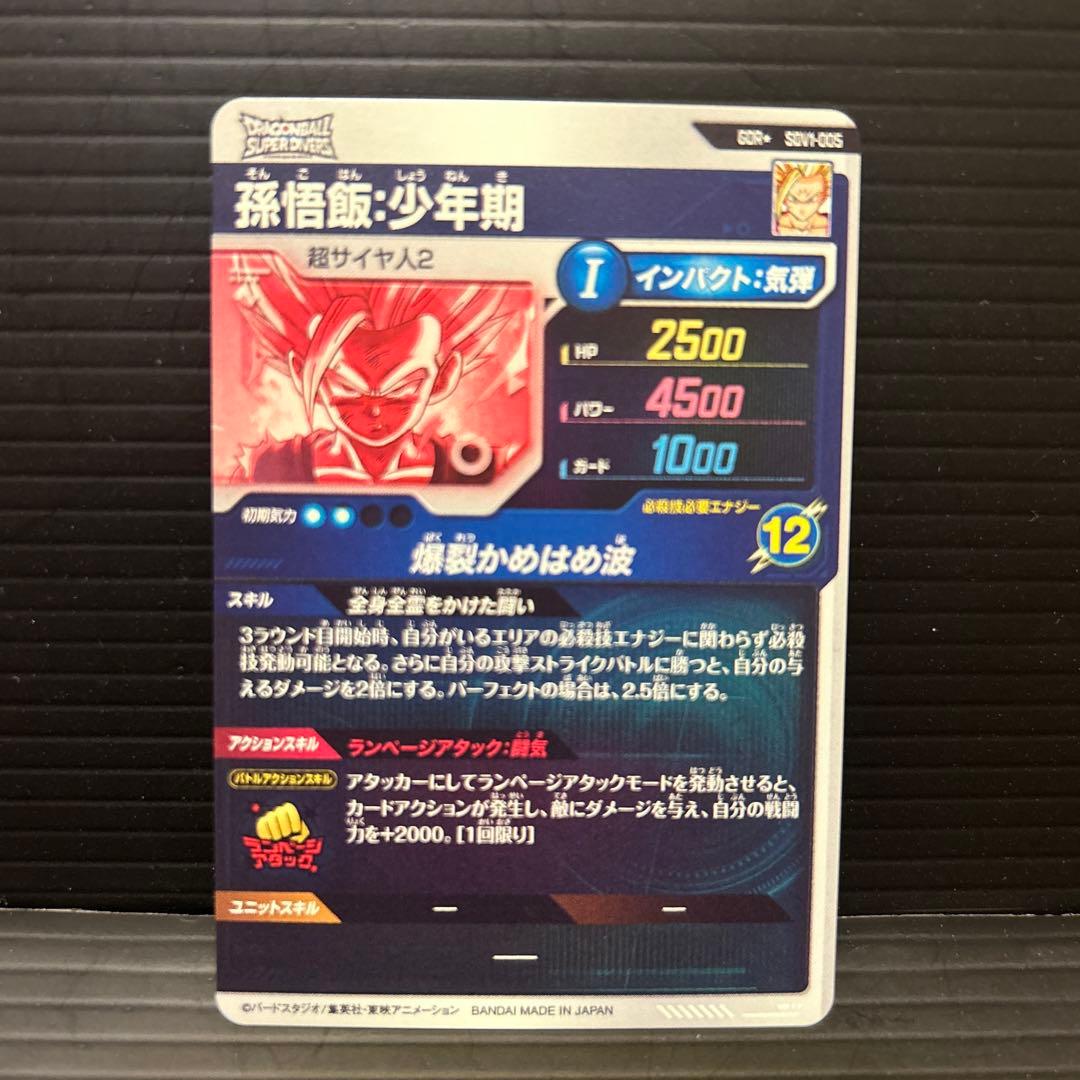 ドラゴンボールスーパーダイバーズ1弾パラレル5枚セットフルセット