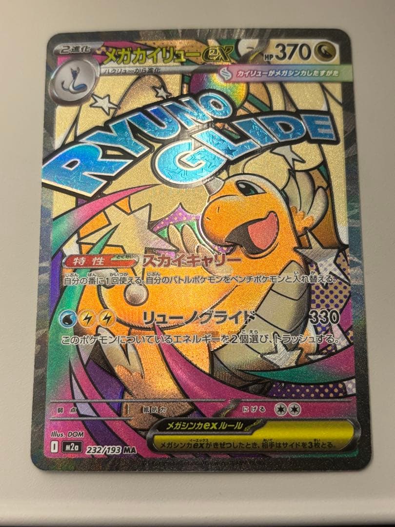 最安値 ポケモンカード メガカイリューex ma エラー 中国語