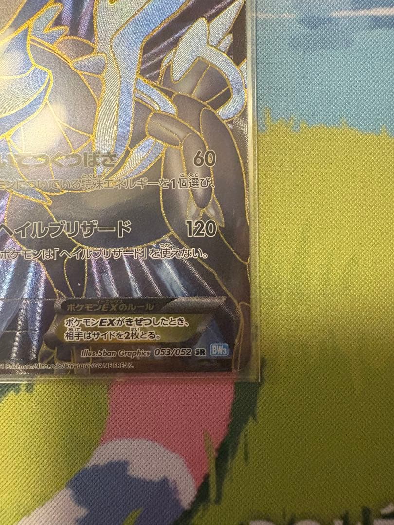 キュレムEX(053/052 SR)