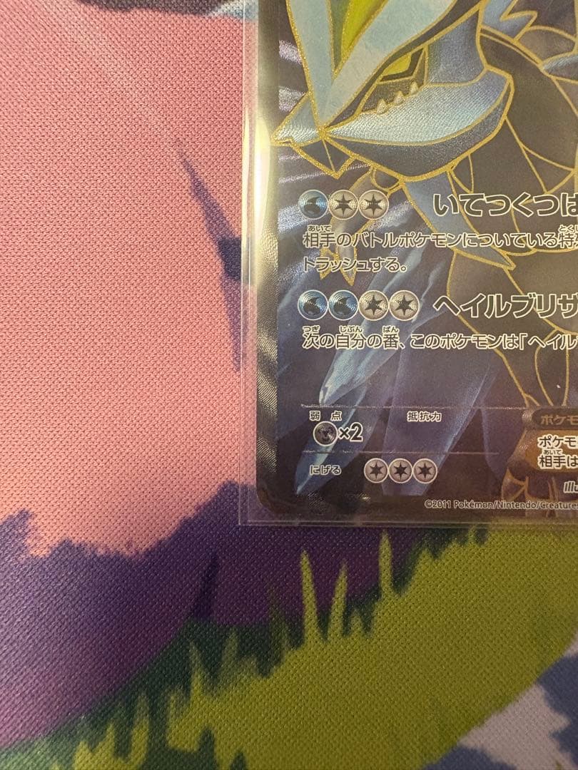 キュレムEX(053/052 SR)