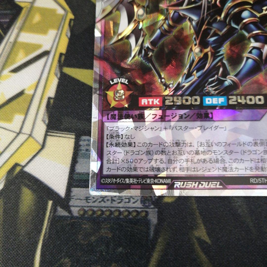 遊戯王ラッシュデュエル1枚　超魔導剣士−ブラック・パラディン　オーバーラッシュ