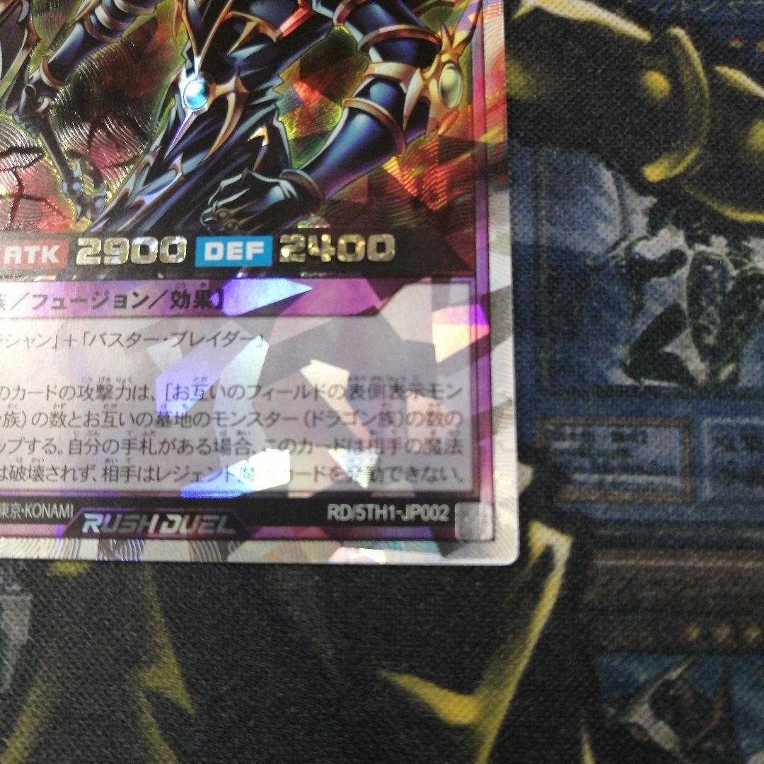 遊戯王ラッシュデュエル1枚　超魔導剣士−ブラック・パラディン　オーバーラッシュ