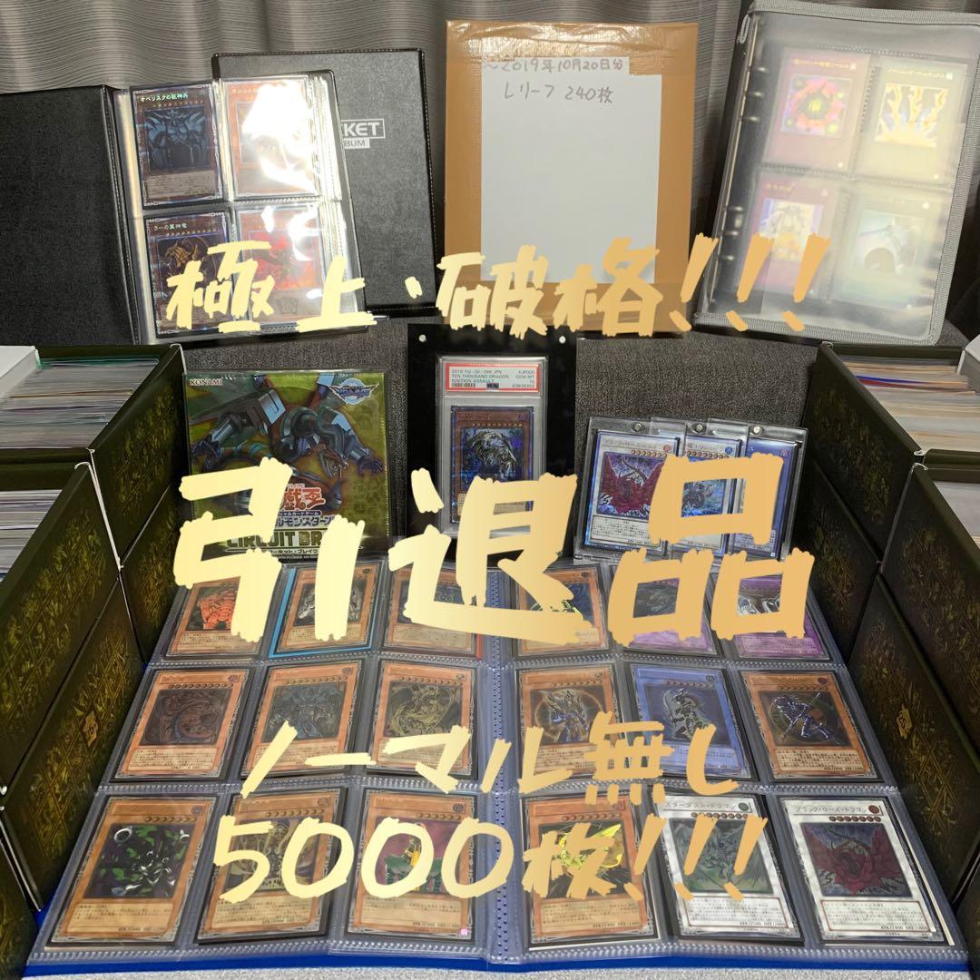 遊戯王　引退品　まとめ売り　レリーフ500枚 プリシク系200枚❗️万物創世龍‼️✨