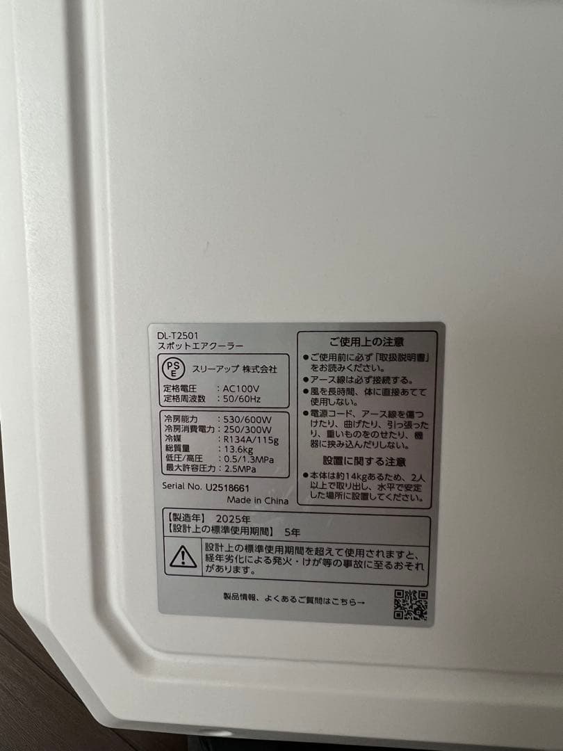 宮城県県内　引取限定　スポットクーラー　排熱レス