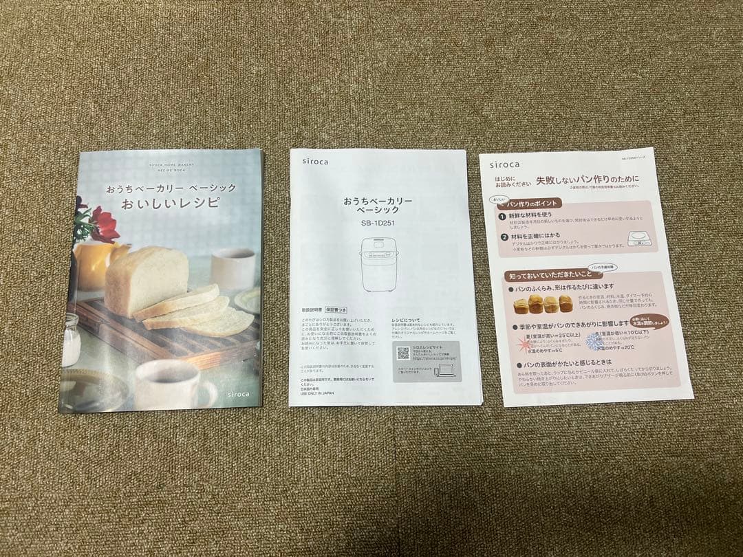 siroca おうちベーカリーベーシック　SB-1D251