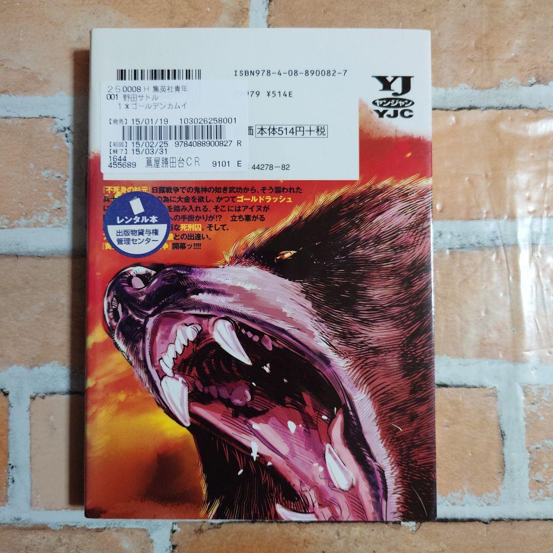 ゴールデンカムイ　全３１巻　全巻セット〈レンタル落ち商品〉野田サトル