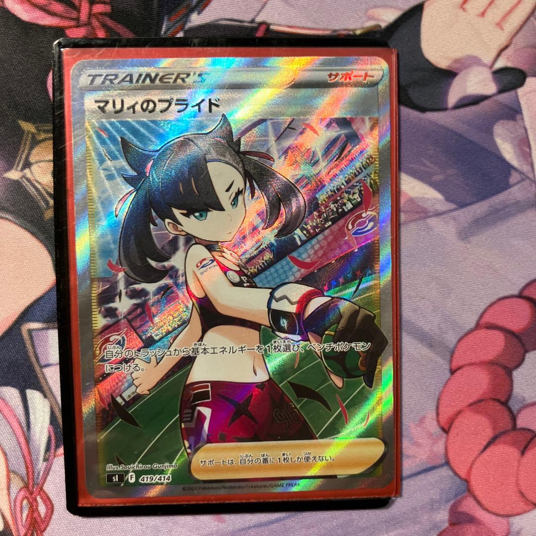 ポケモンカード マリィのプライド SR
